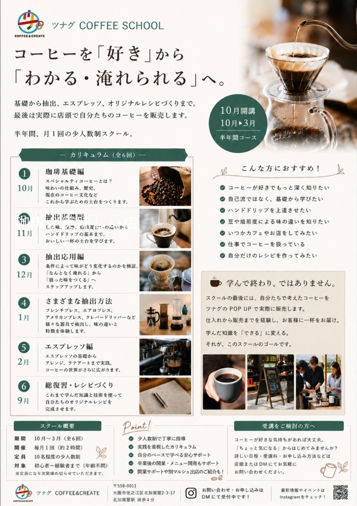 大人気ツナグスクール第八期生募集開始しております